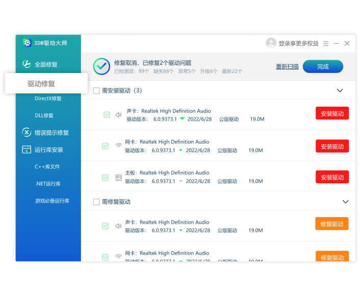 专业级驱动检测